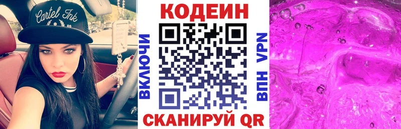 Кодеиновый сироп Lean Purple Drank  купить наркотики сайты  Березники 